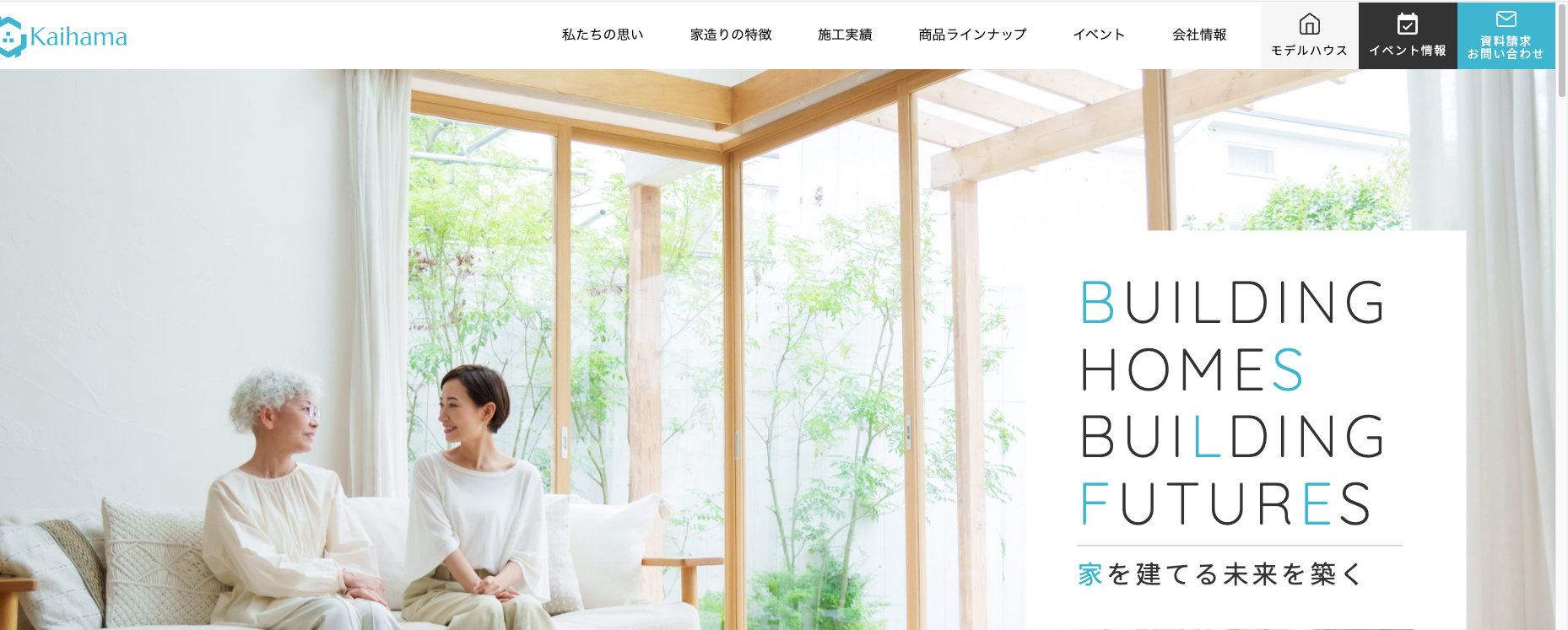 海浜工務店