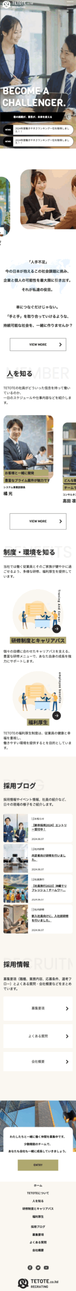 コーポレートサイトスマホサイズ