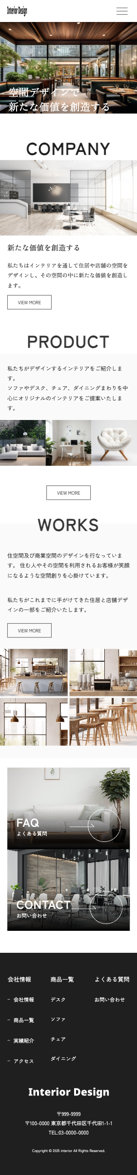 インテリアデザインスマホサイズ