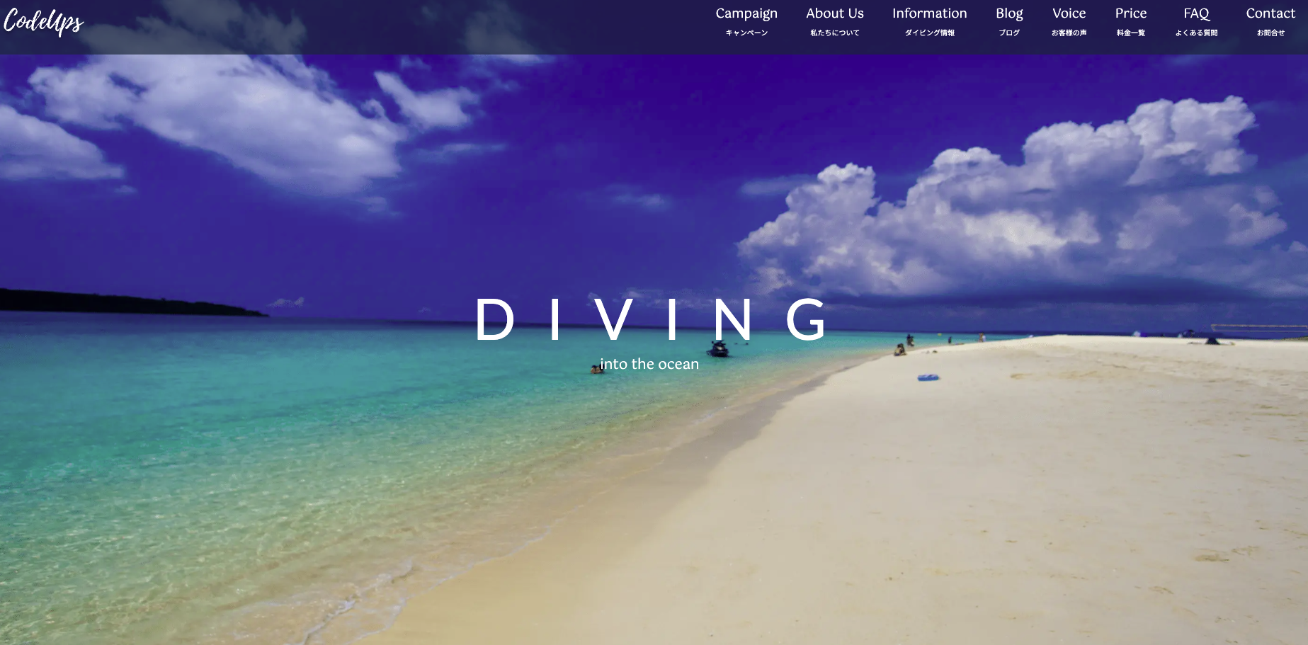 コーポレートサイト-Diving